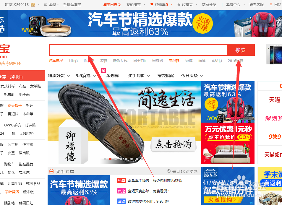 如何在淘宝网上购买到满意的商品