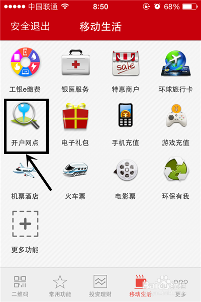 工商银行 如何查询开户银行及开户网点