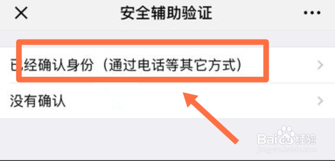 怎样帮别人辅助登录微信