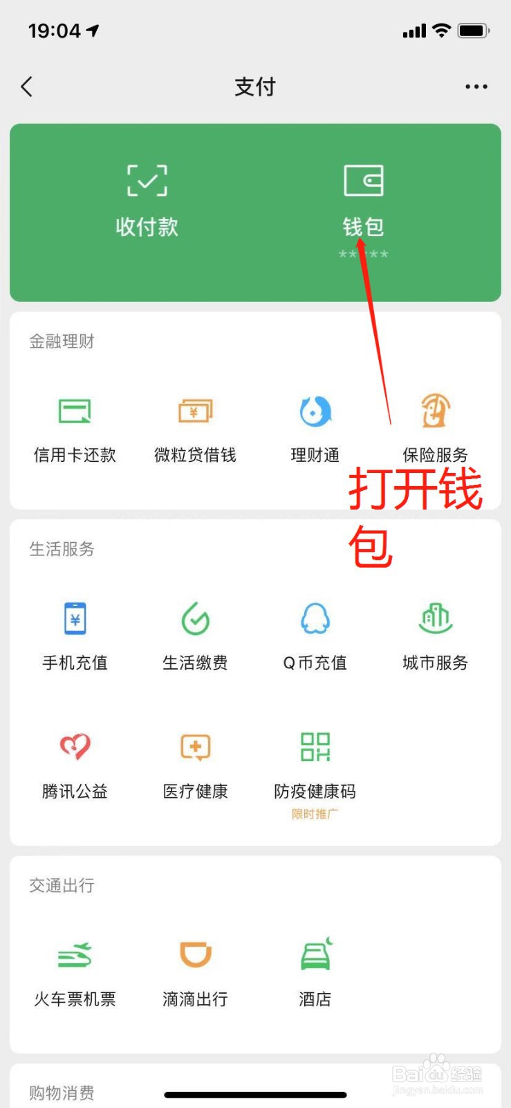如何下载微信账单