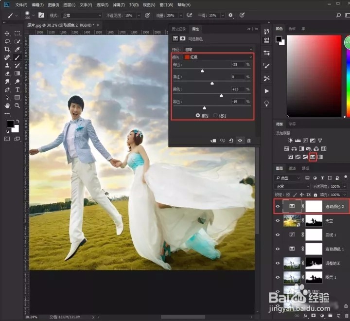 教你用Photoshop调出唯美夕阳婚纱照效果