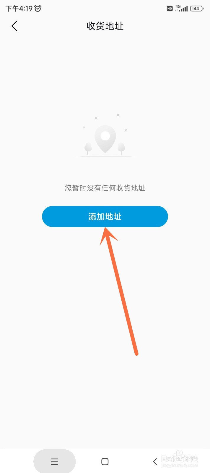 比亚迪海洋app中如何添加收货地址