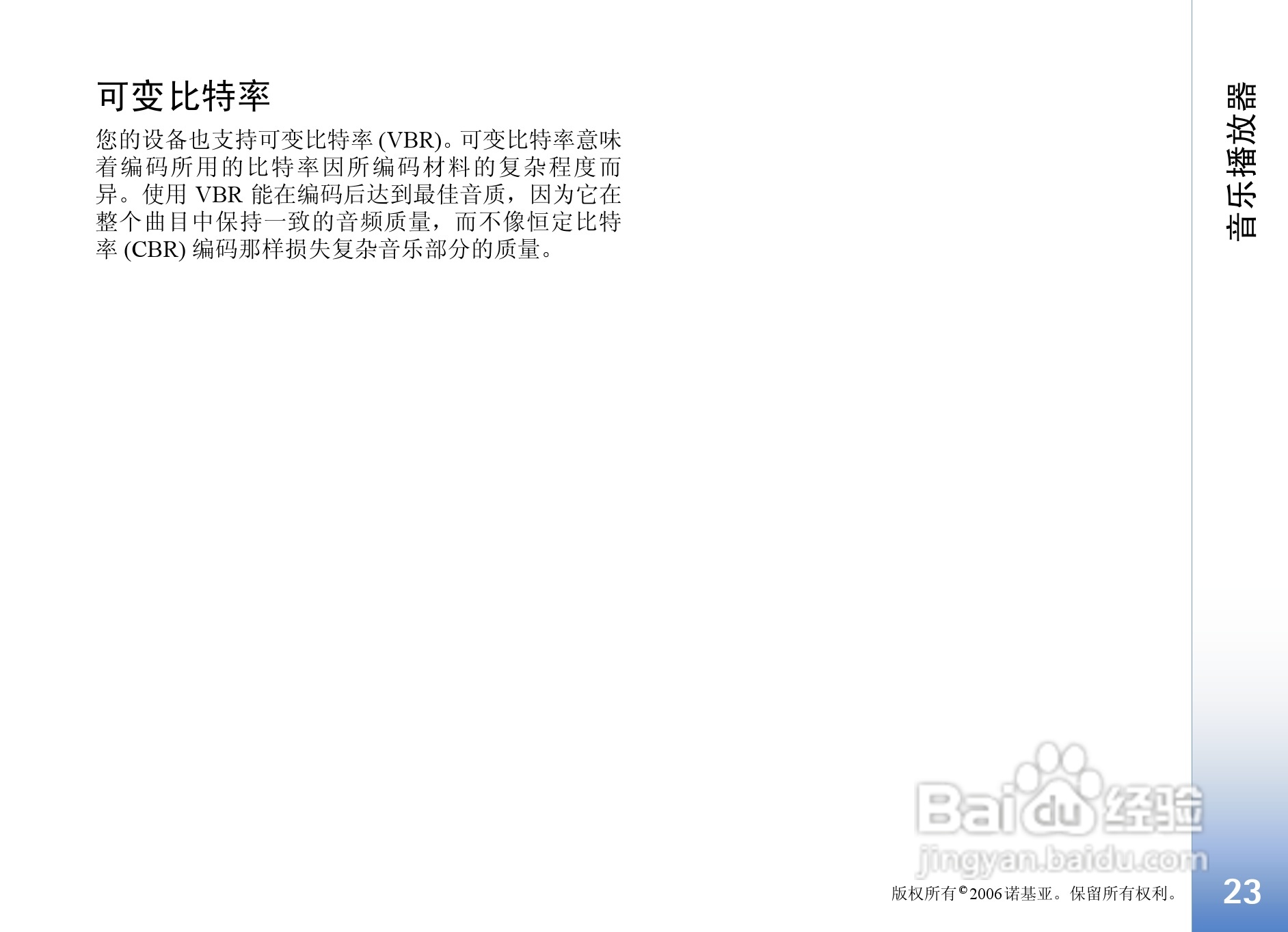 诺基亚N91手机使用说明书:[3]