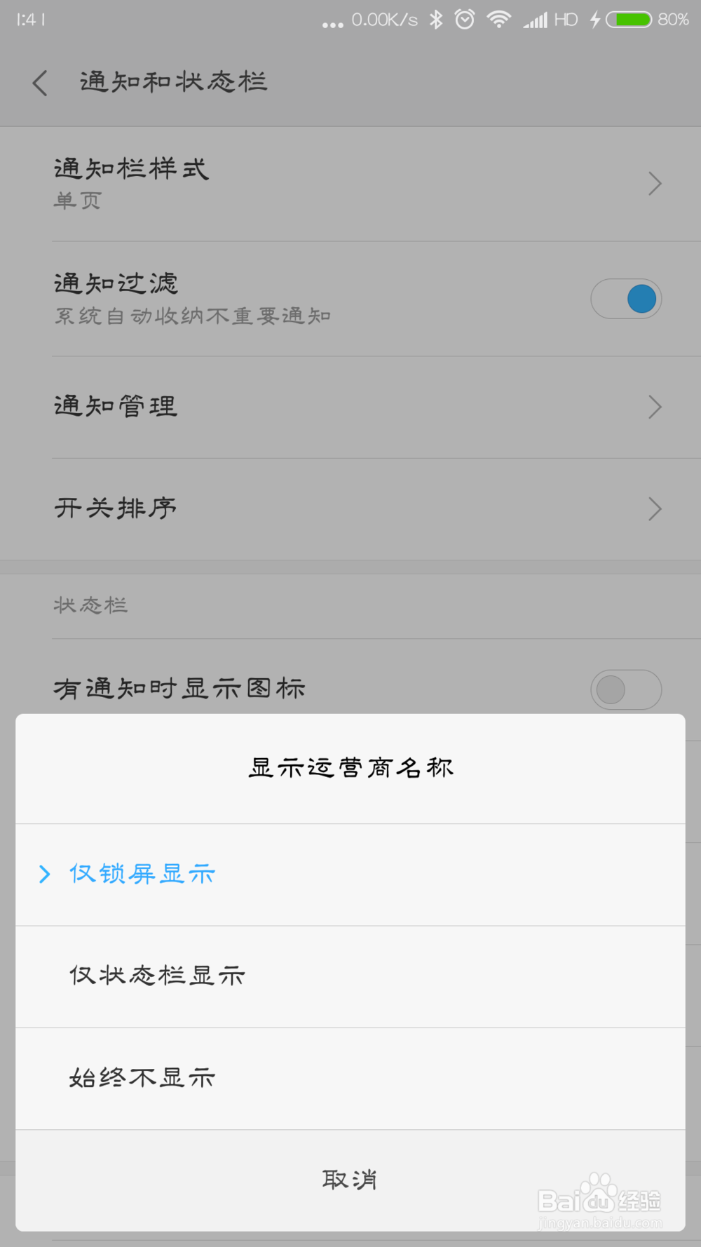 miui10怎么显示运营商