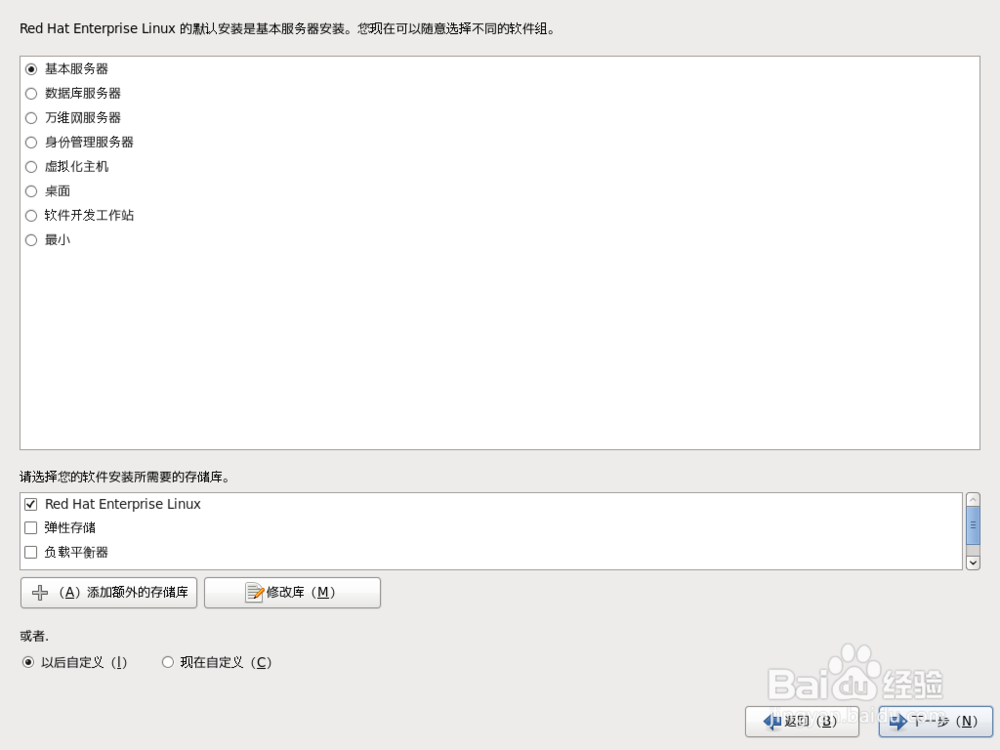 VMware workstation 11安装RHEL 6详细教程