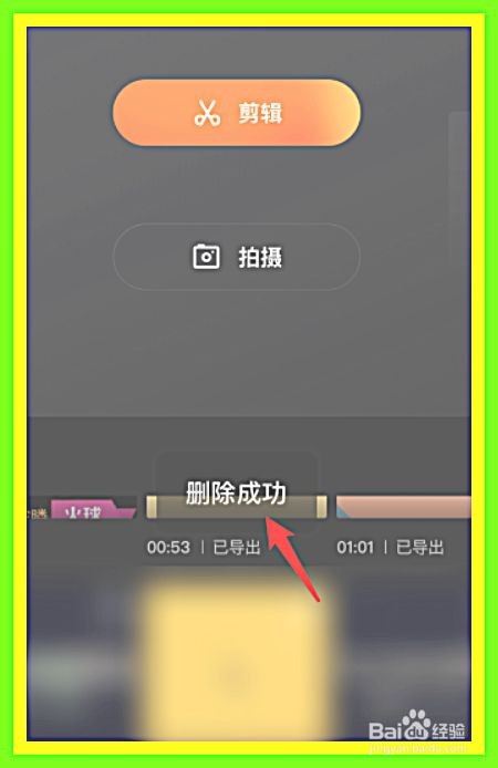 快影如何批量删除草稿
