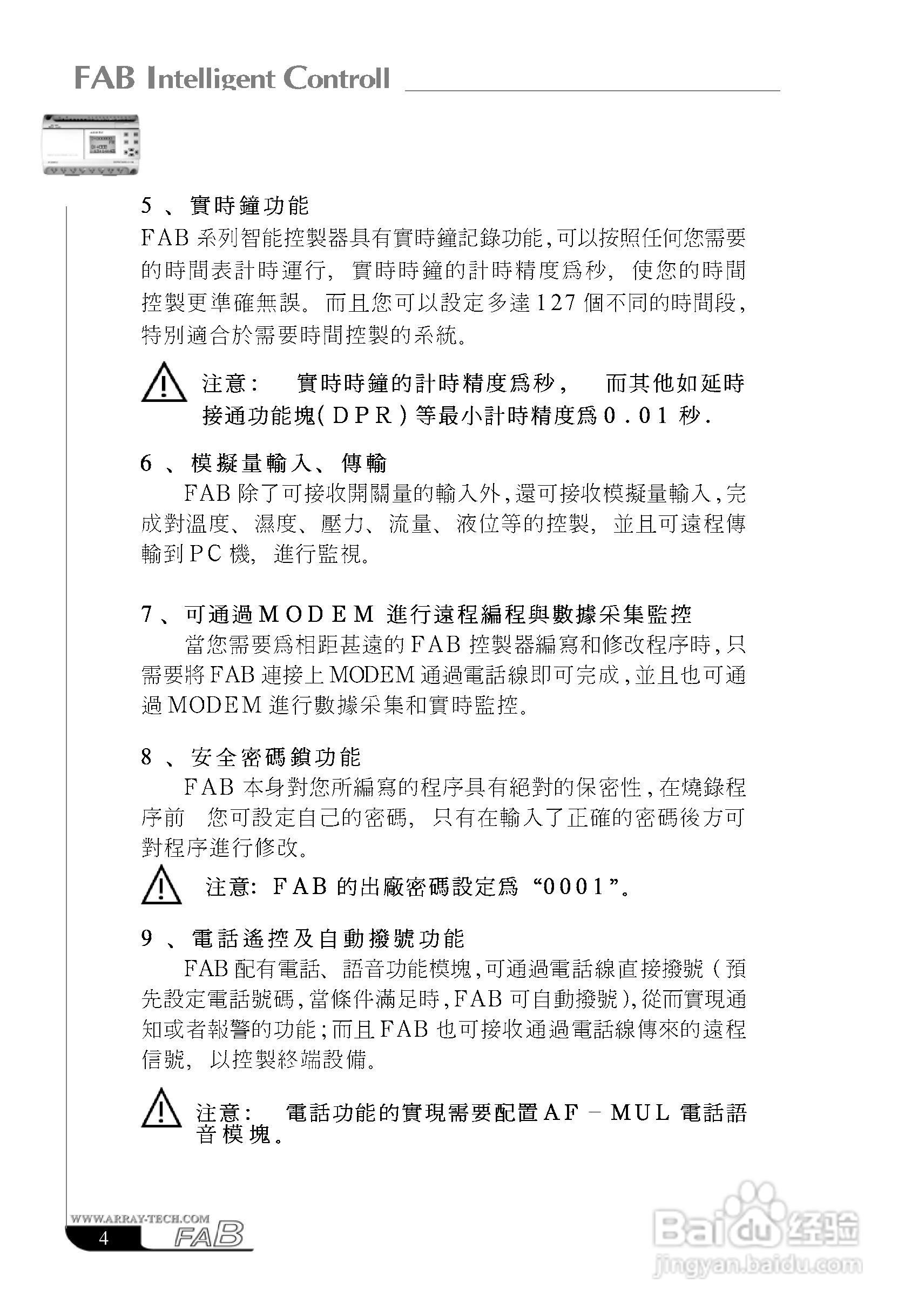 亚锐FAB智能控制器使用说明书:[2]