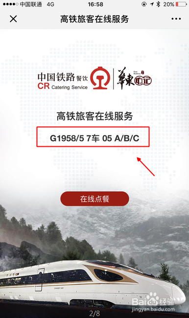 高铁上面如何自助点餐