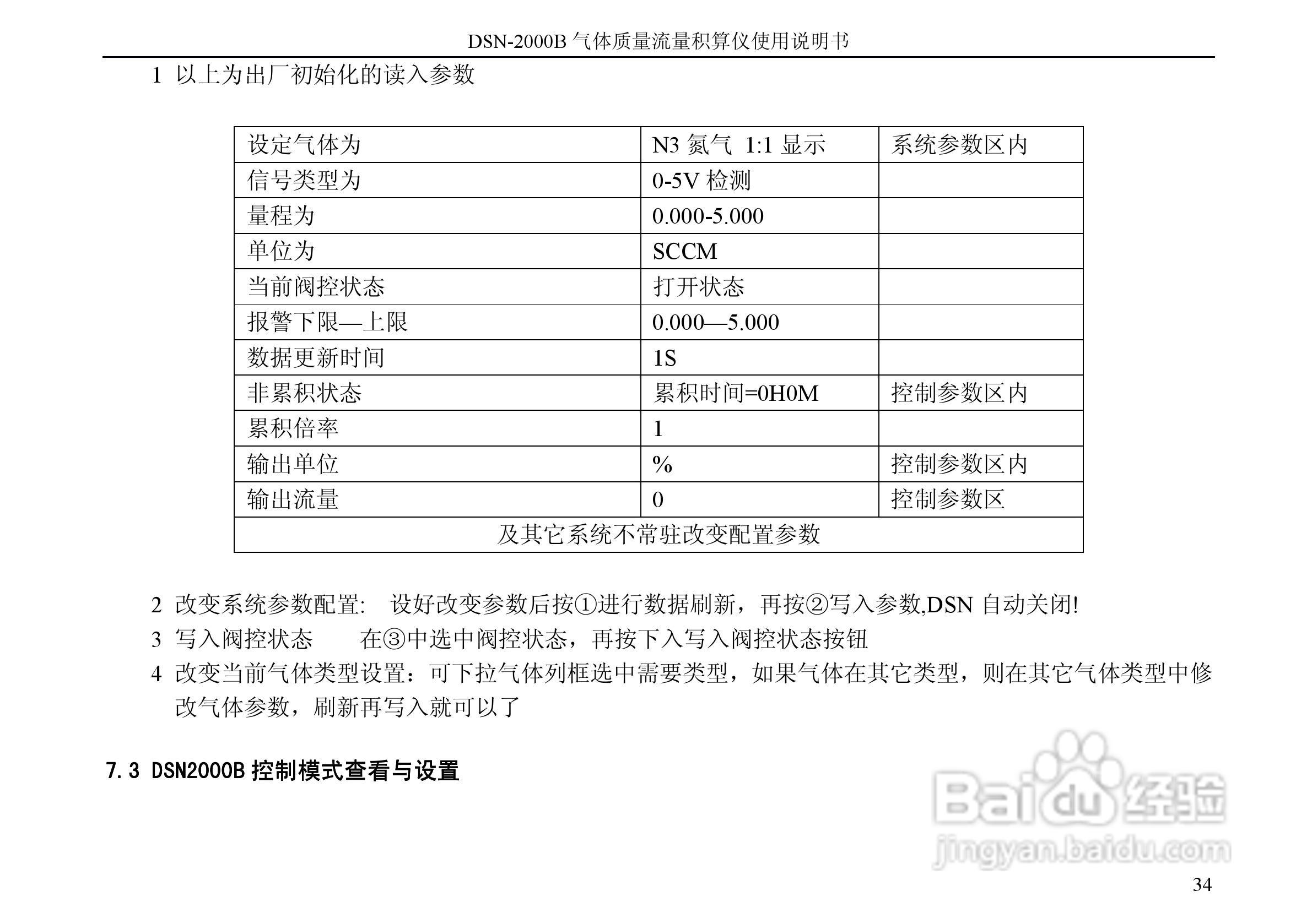 德欣电子DSN-2000B积算仪说明书:[4]