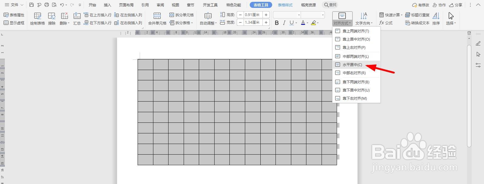 WPS2019 Word怎么制作发货控制表