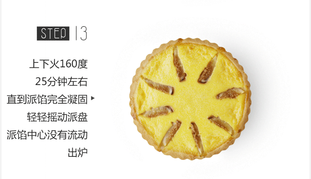 教你做无花果柠檬挞， 回忆起初恋酸甜的味道