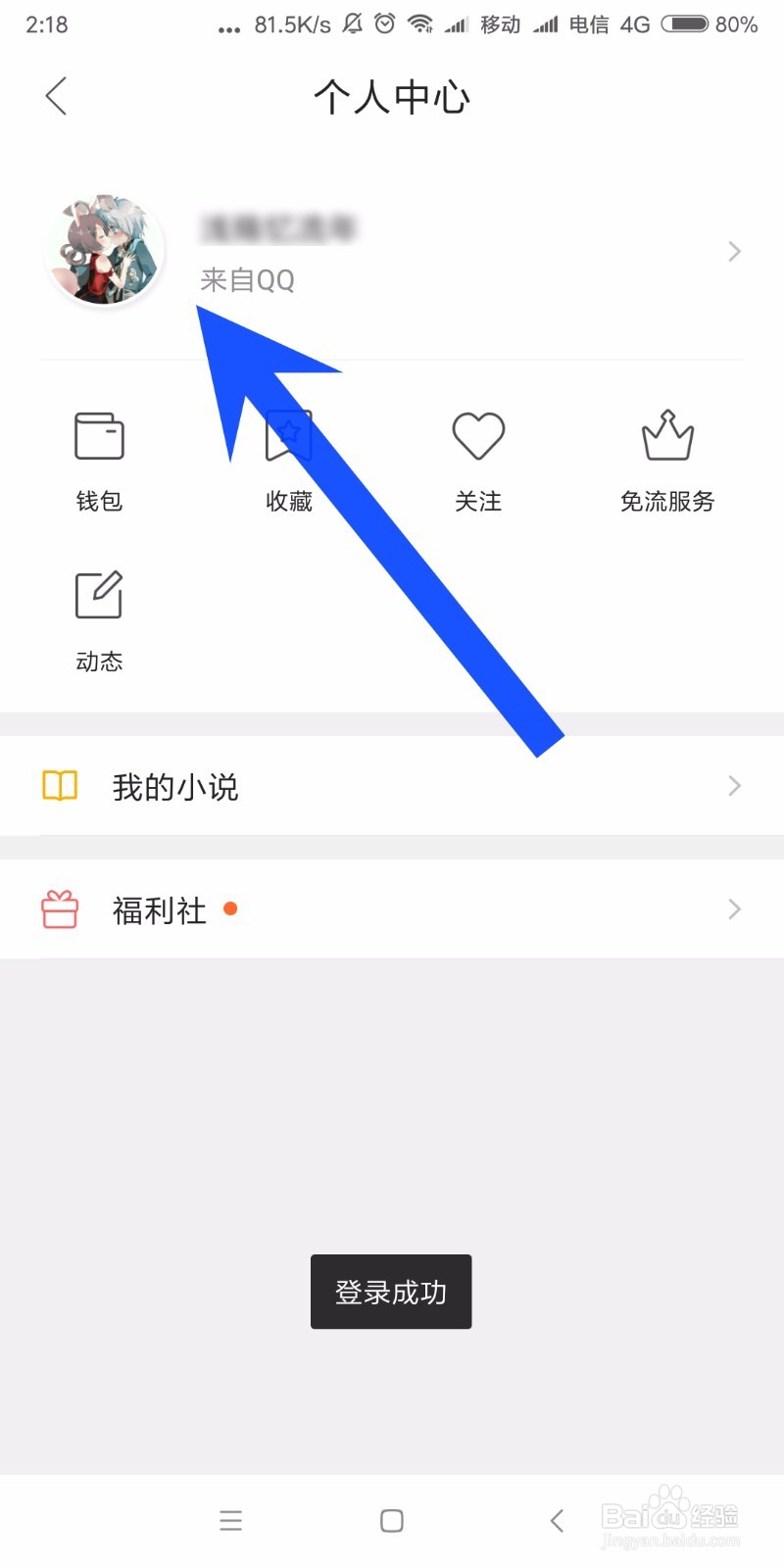 怎样登录手机QQ浏览器？