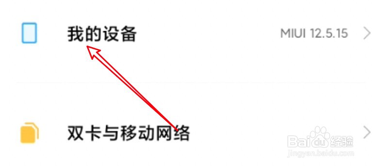 小米手机怎么设置进入维修模式？