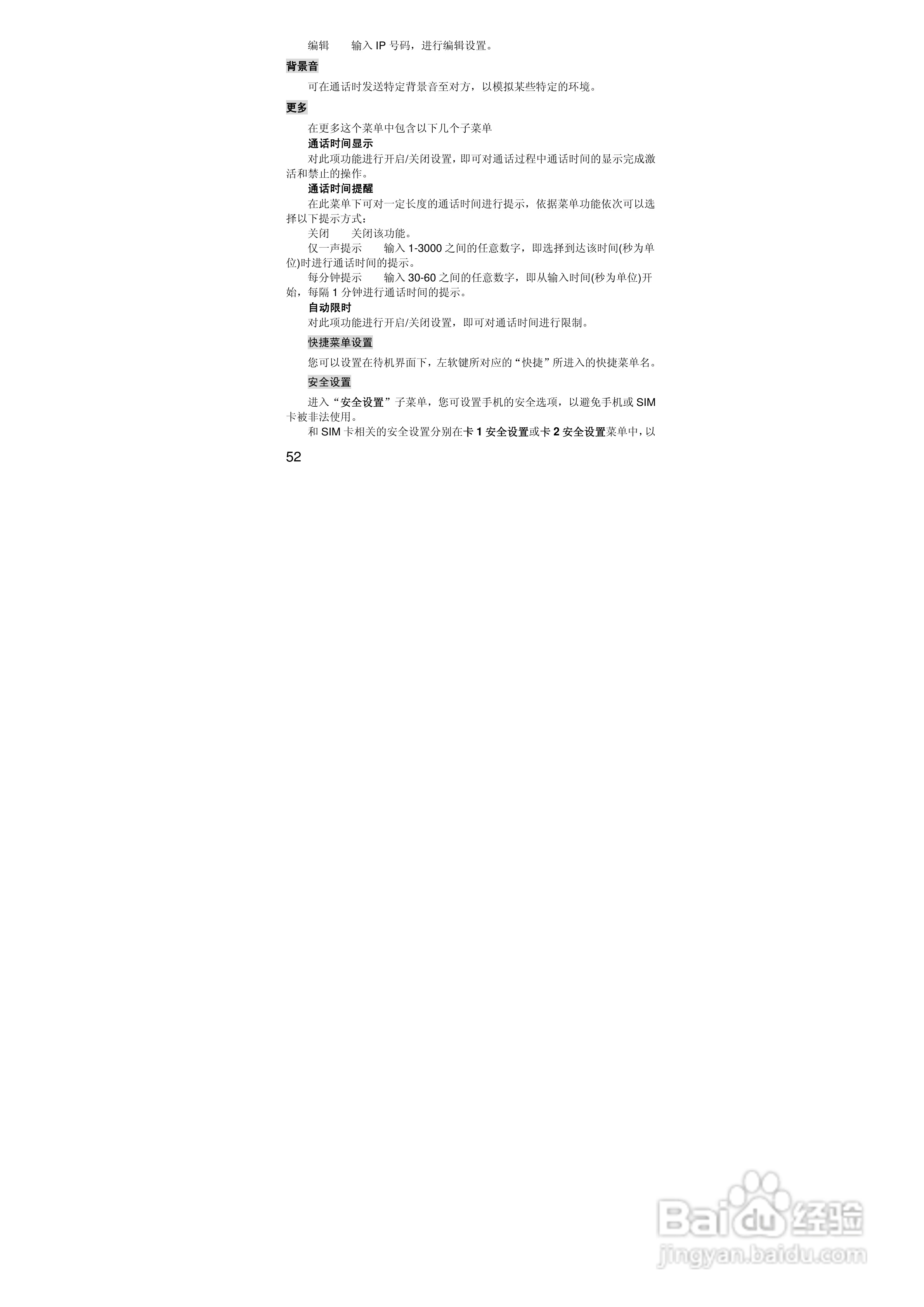 联想S533手机使用说明书:[6]