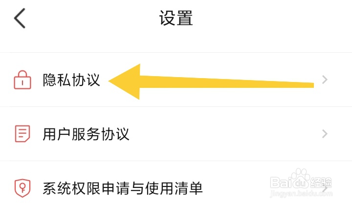 在哪里查看房天下App隐私协议