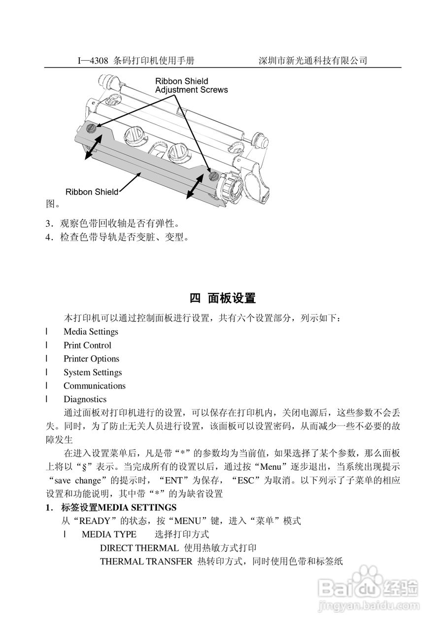 I-4308条码打印机使用手册:[1]