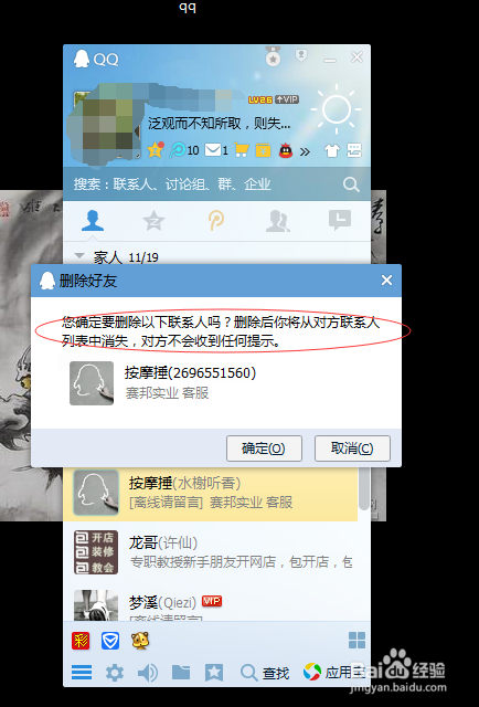 怎么在qq删除好友？
