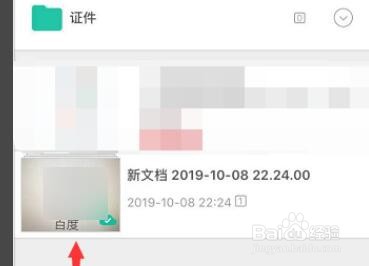 扫描全能王如何去除水印?