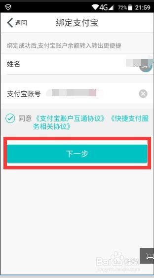 怎么将支付宝的余额转入网商银行