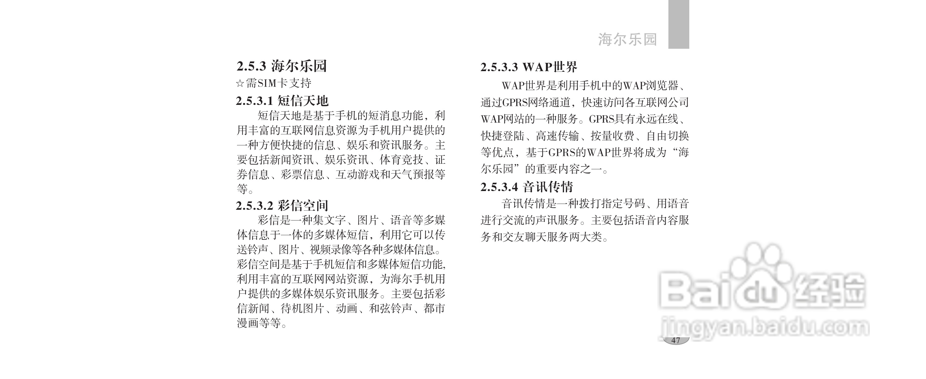 海尔手机F1100型使用说明书:[6]