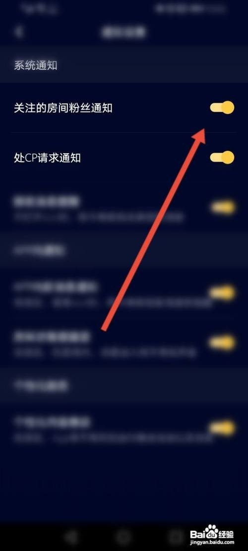 音对语聊关闭关注的房间粉丝通知功能怎样操作