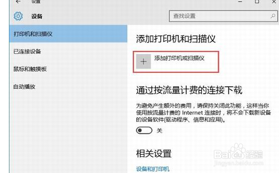 Win10如何安装网络打印机