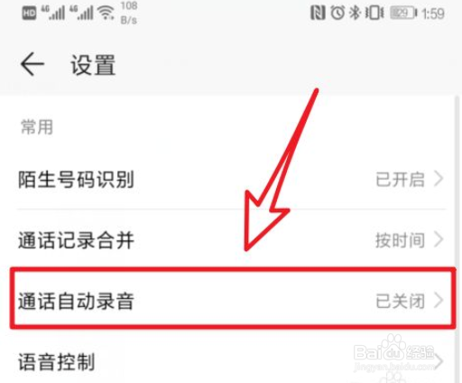 华为mate20通话自动录音在哪开启