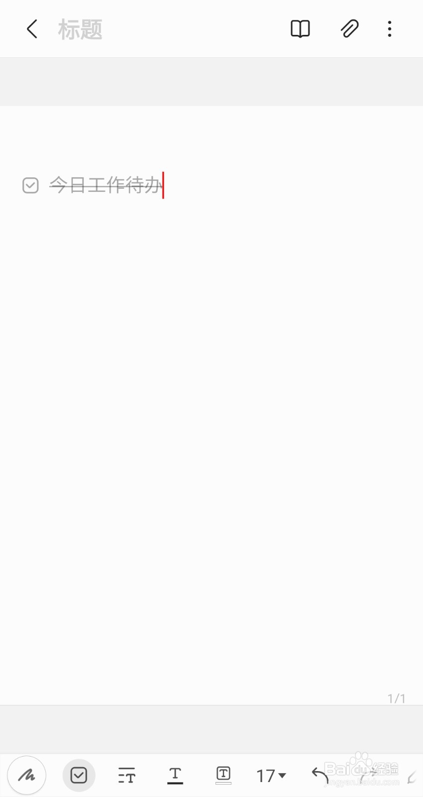 三星笔记怎么给内容打勾划线