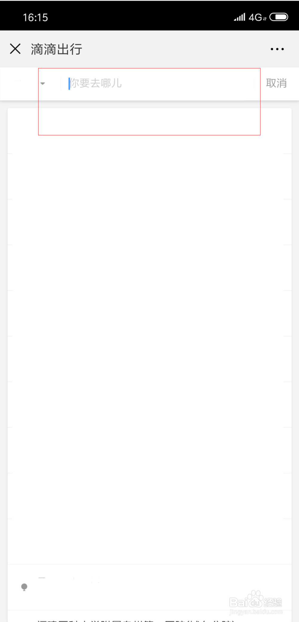 用微信如何打车