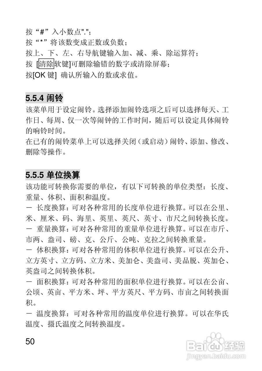 联想手机V650型使用说明书:[5]