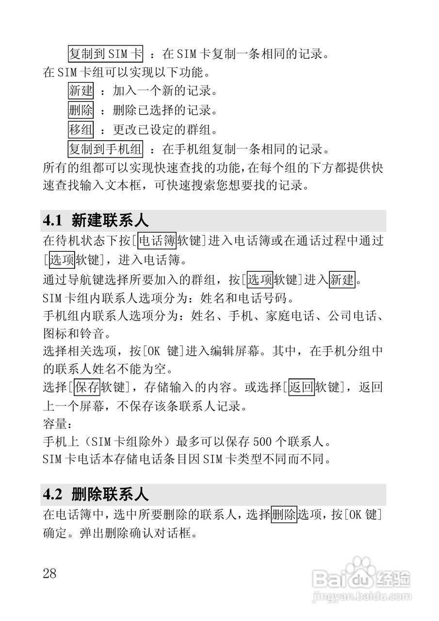 联想手机V658型使用说明书:[3]
