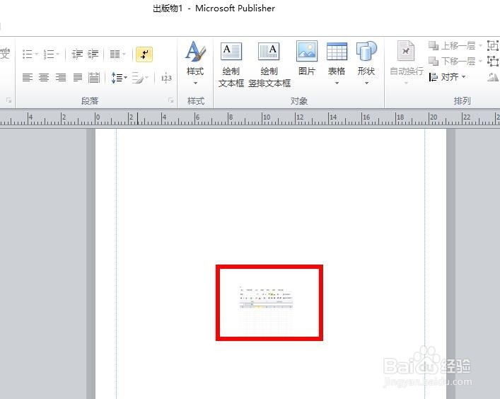 Publisher2010中如何插入一个图片占位符