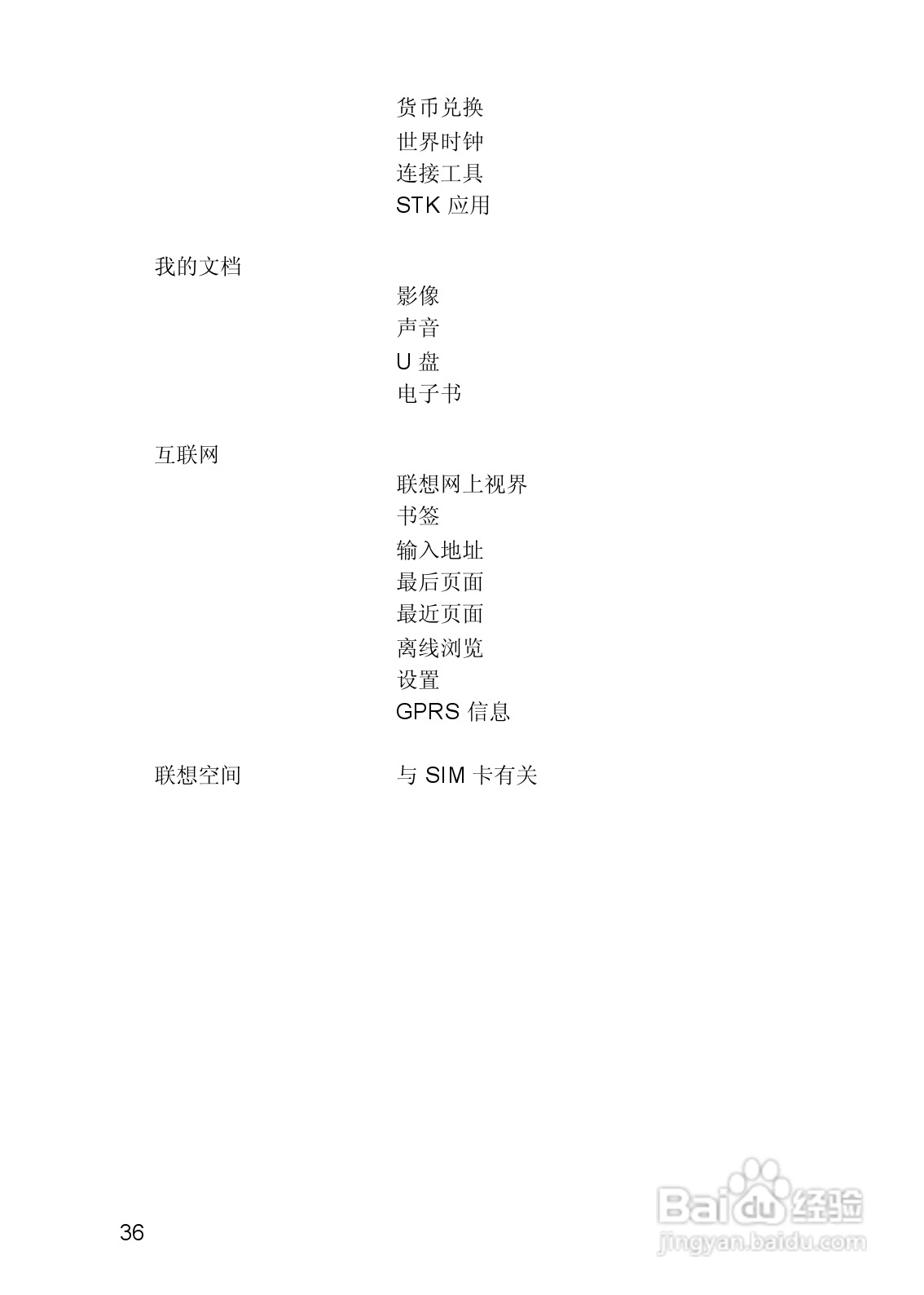 联想手机V821型使用说明书:[4]