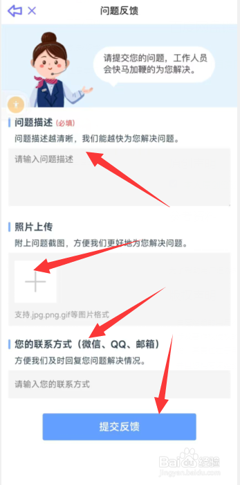 星光手账app如何提交问题反馈