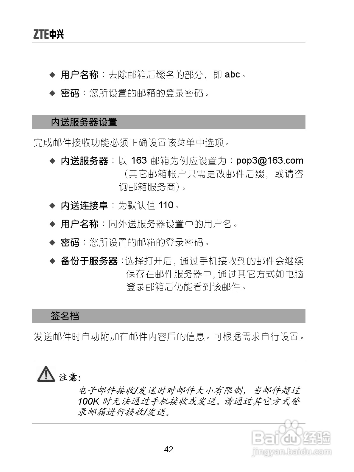 中兴手机i626型使用说明书:[6]