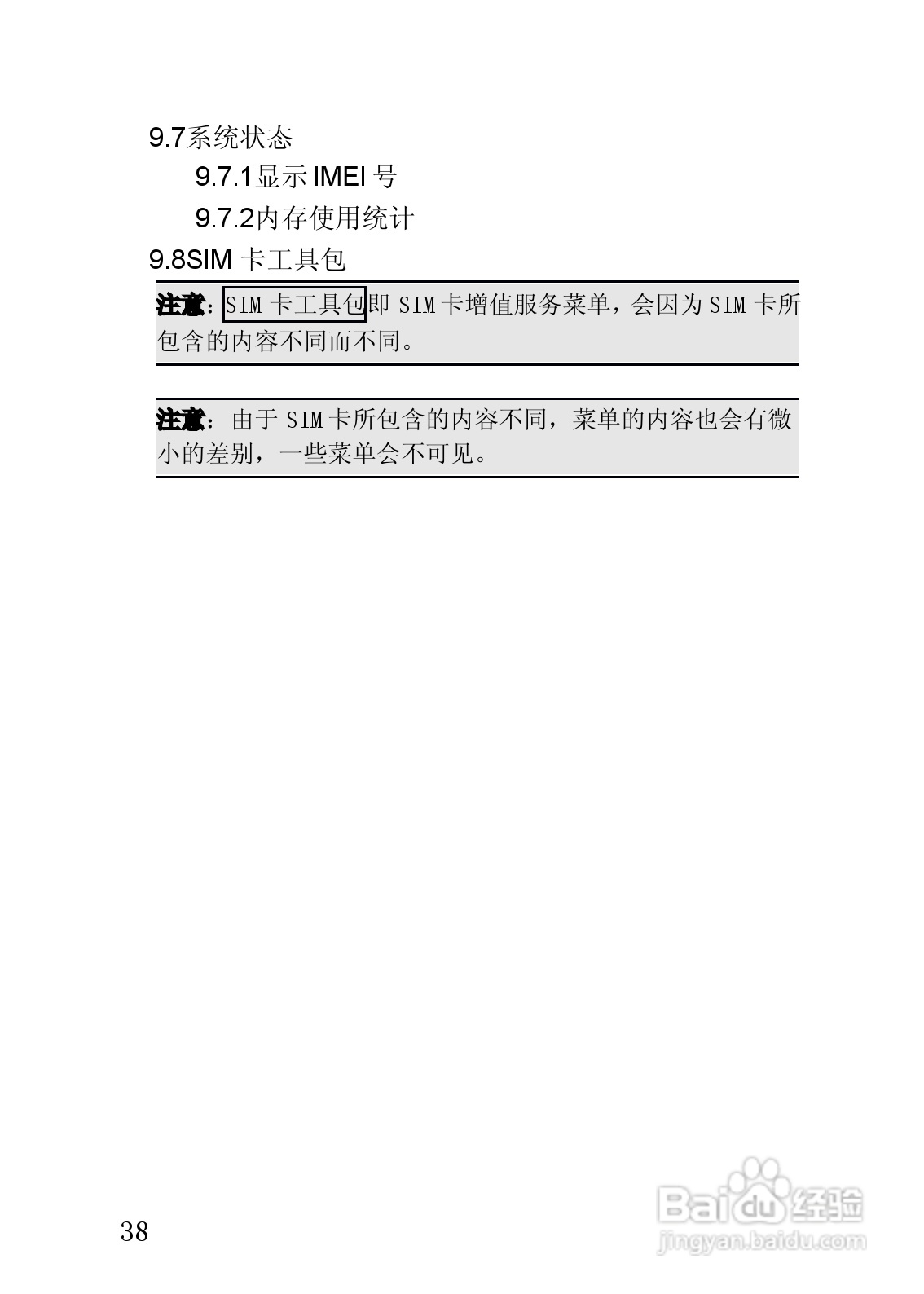 联想手机V920型使用说明书:[4]