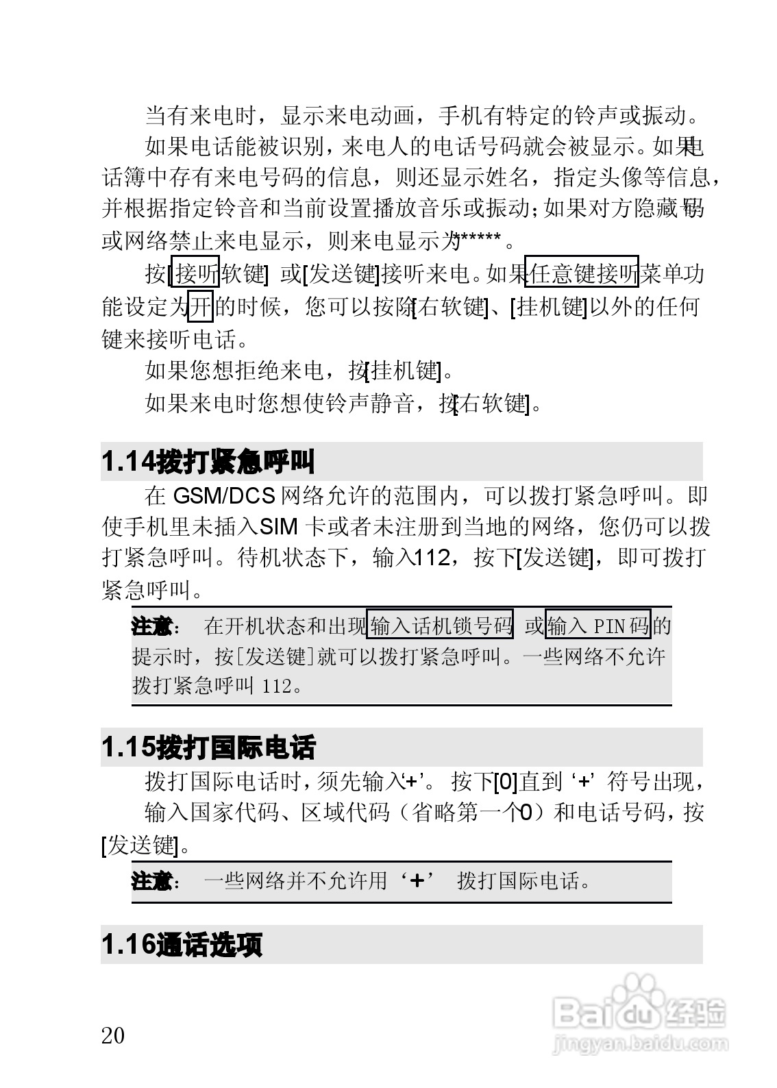 联想手机V920型使用说明书:[2]