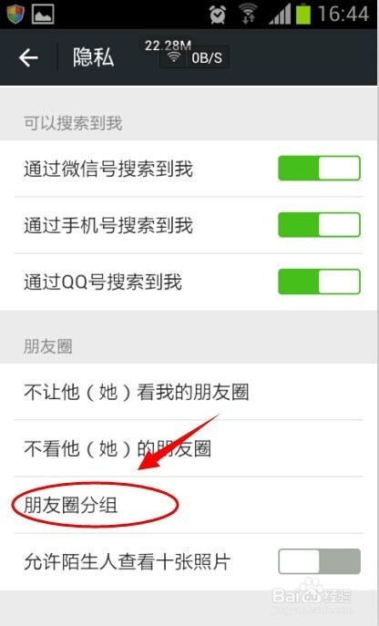 微信朋友圈分组怎么用