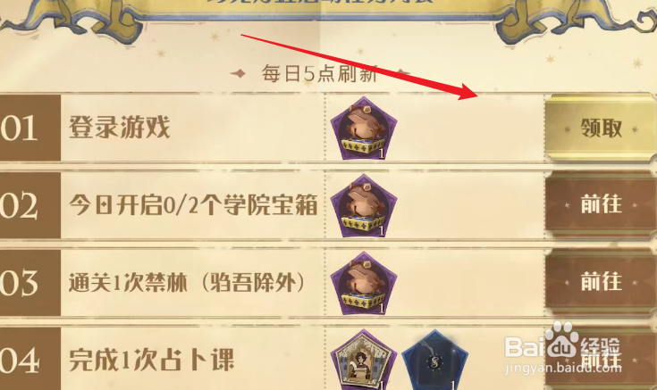 哈利波特魔法觉醒巧克力蛙收集第一天攻略