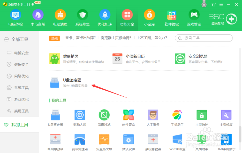 如何鉴定U盘是否为缩水U盘