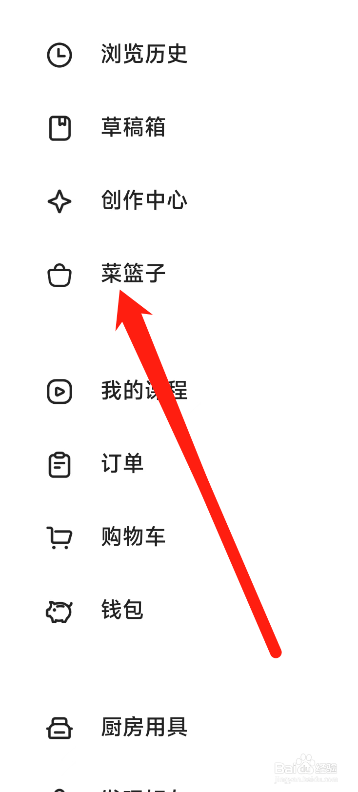 下厨房如何查看菜篮子