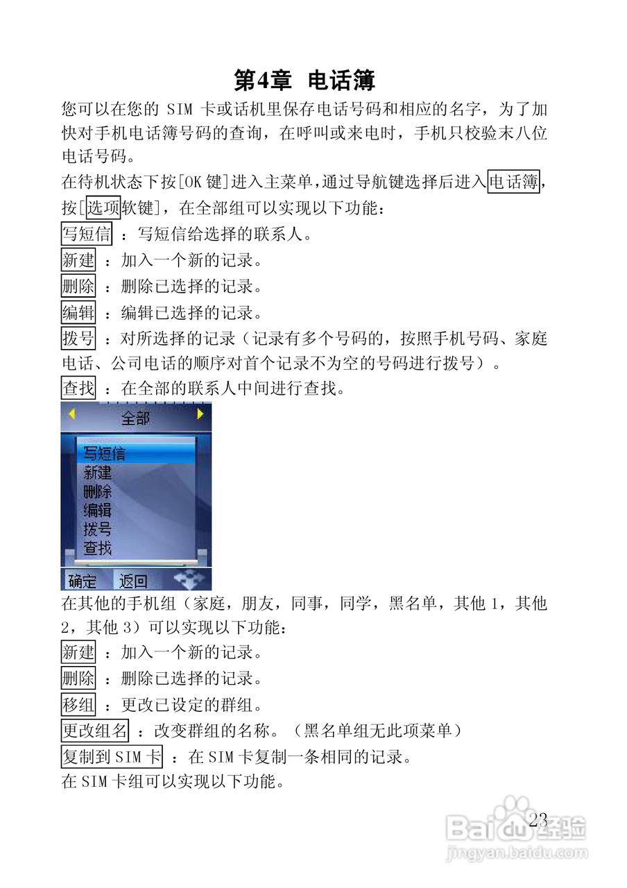 联想手机i717型使用说明书:[3]
