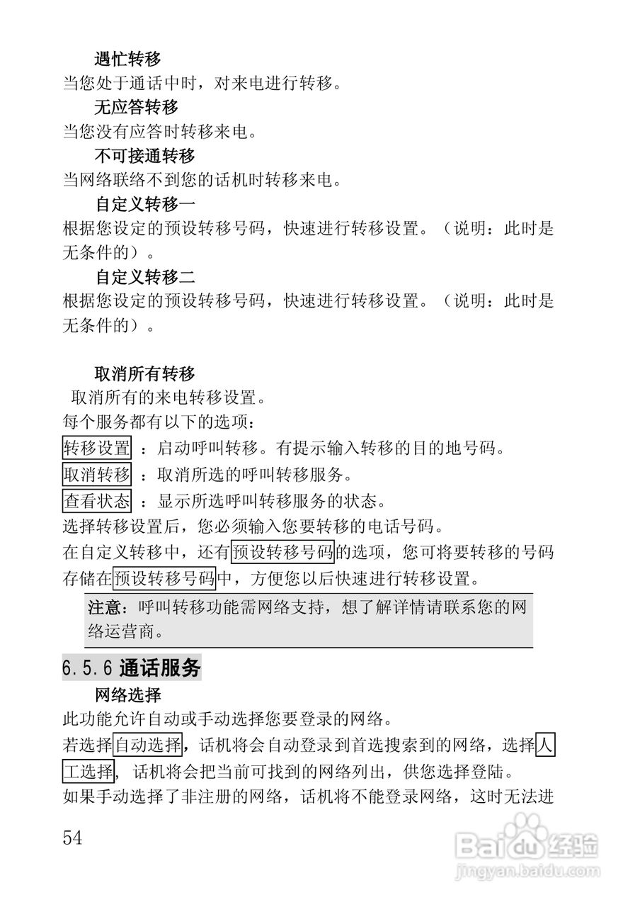 联想手机i717型使用说明书:[6]