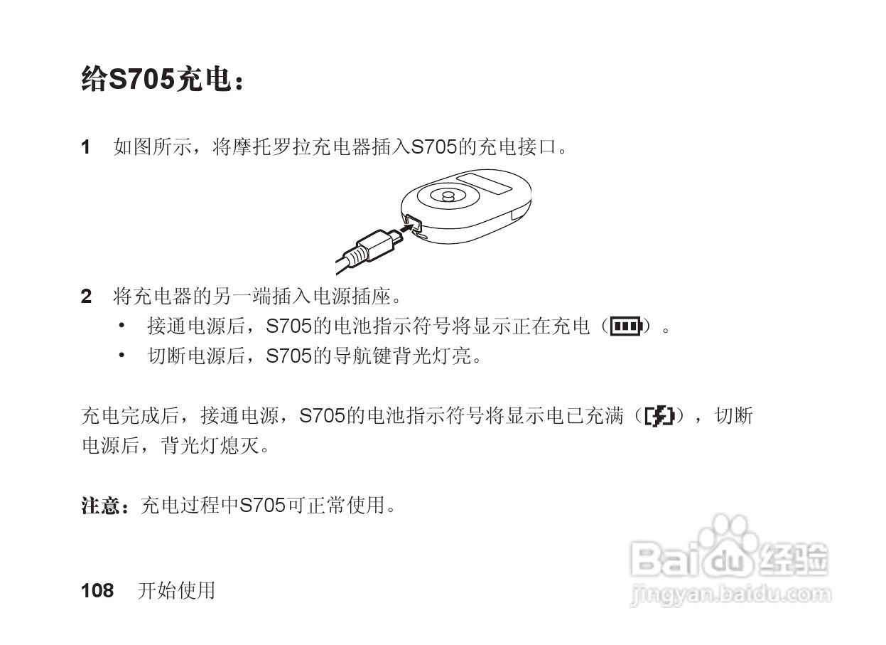 摩托罗拉S705手机使用说明书:[11]