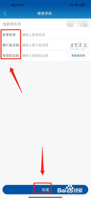 光明随心订怎么更换绑定手机号?