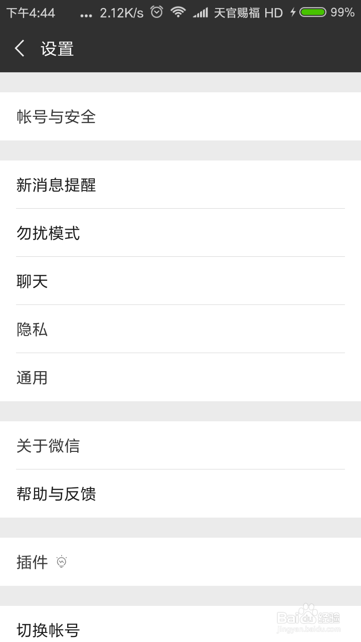微信如何禁止其他人通过群聊添加我们为好友