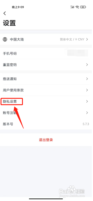 大疆商城怎么关闭个性化推荐?