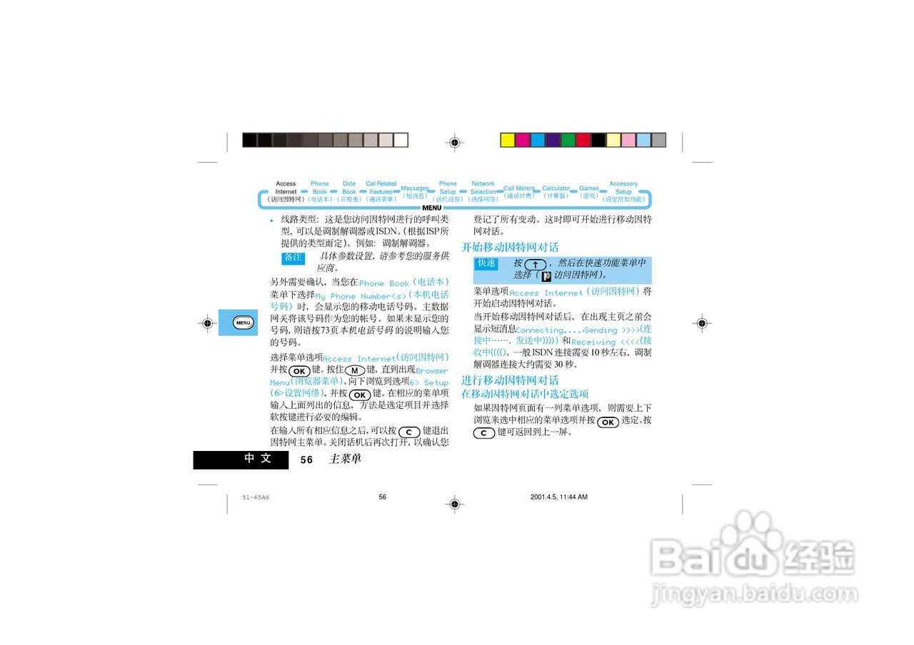 摩托罗拉P7789手机使用说明书:[7]