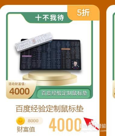百度经验十周年活动如何半价兑换礼品
