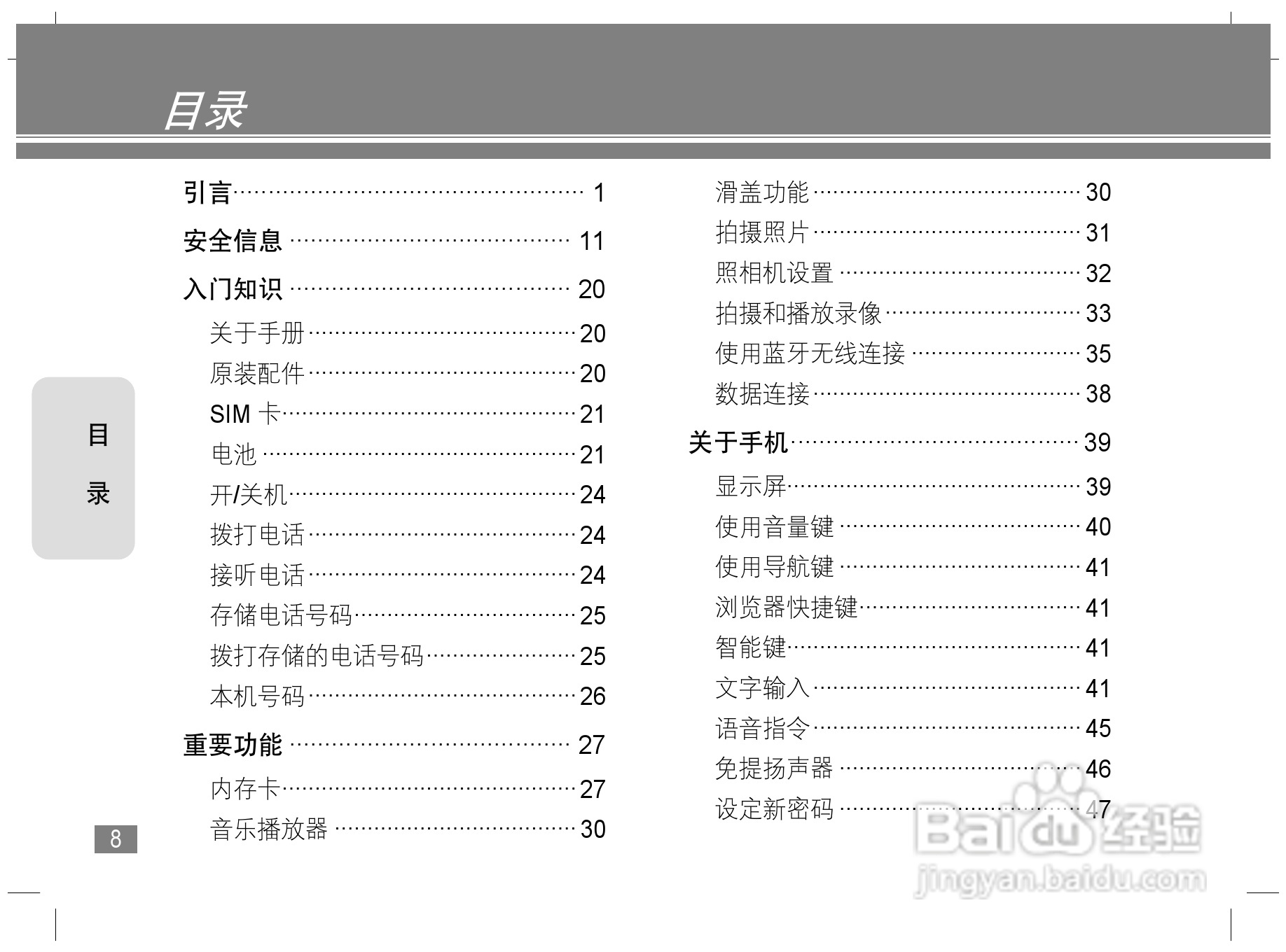 摩托罗拉Z3手机使用说明书:[1]